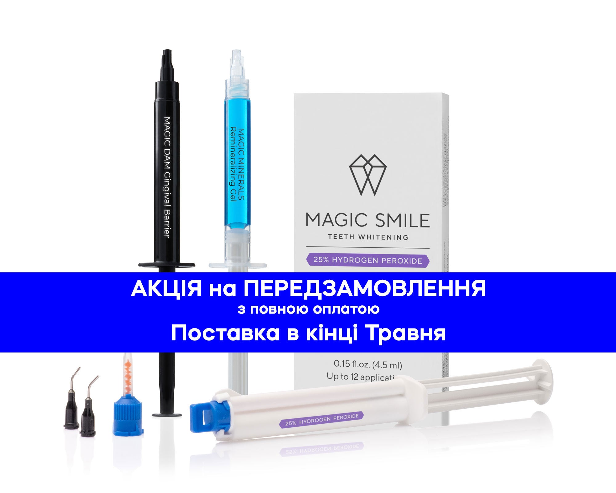 Комплект Перекис Водню 25%